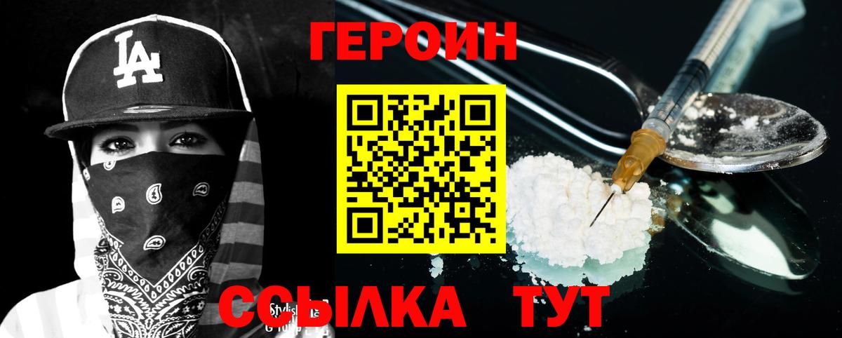 ГЕРОИН гречка  Вход с VPN  Ахтубинск 