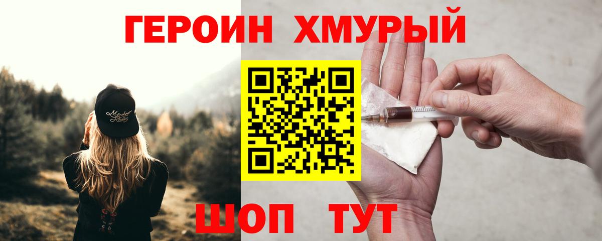 ГЕРОИН белый Ахтубинск