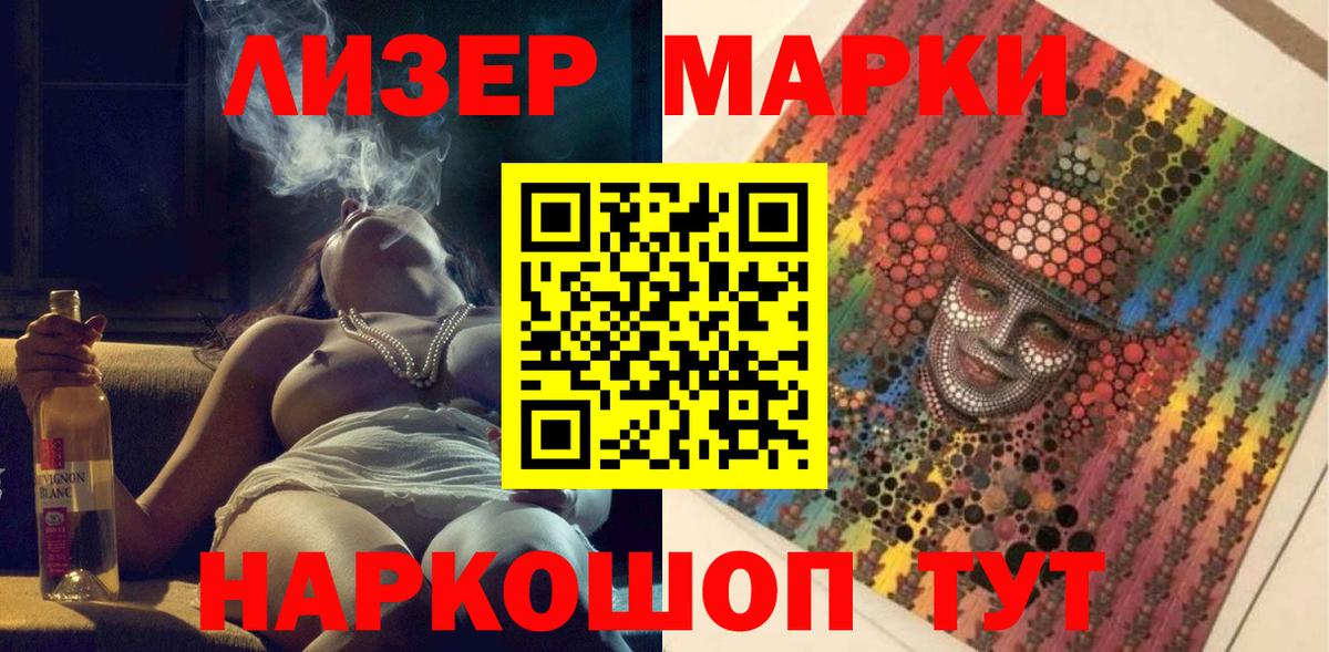 Марки 25I-NBOMe 1500мкг Ахтубинск